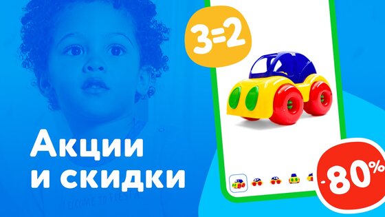 Детский мир Казахстан 10.7.3. Скриншот 2