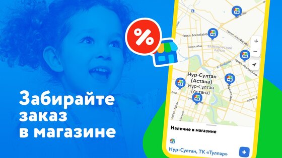 Детский мир Казахстан 10.7.3. Скриншот 3