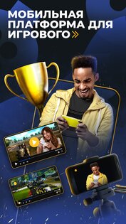 game.tv 2.6.2. Скриншот 1