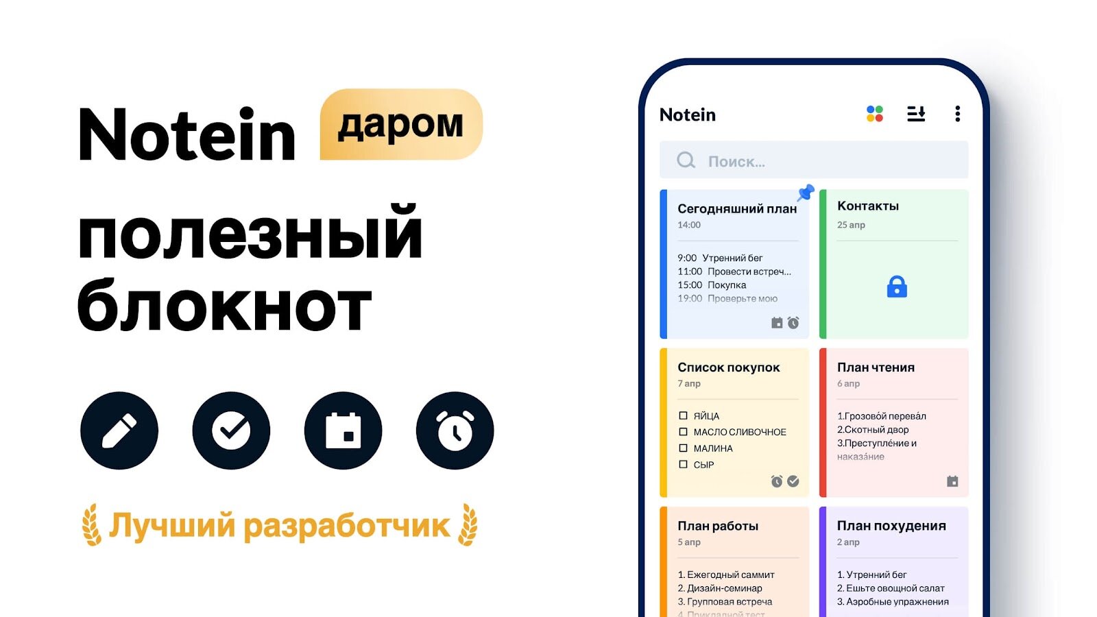 Скачать Notein 1.1.7.45 для Android