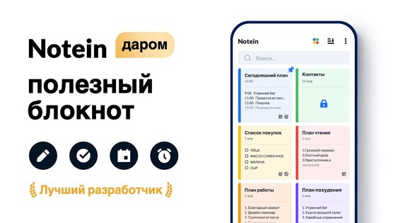 Notein 1.2.9.74. Скриншот 1