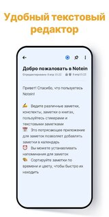 Notein 1.2.3.61. Скриншот 2