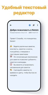 Notein 1.2.9.74. Скриншот 2