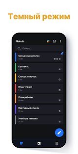 Notein 1.2.9.74. Скриншот 6