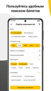 Kassir.ru – все билеты и афиши 6.11.3. Скриншот 3