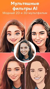ToonTap – мульт фоторедактор 1.276.63. Скриншот 2