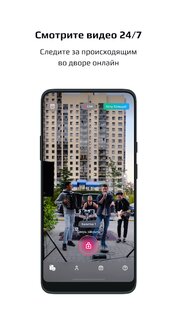 Наш дом 6.20.0. Скриншот 6