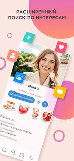 Знакомства.ру 2.8.9. Скриншот 3