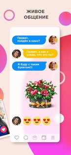 Знакомства.ру 2.8.9. Скриншот 5