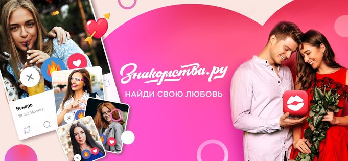 Знакомства.ру 2.8.9. Скриншот 7