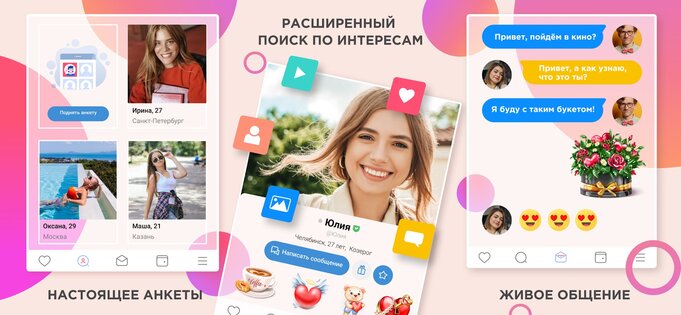 Знакомства.ру 2.8.9. Скриншот 8