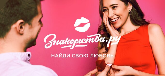 Знакомства.ру 2.8.9. Скриншот 9