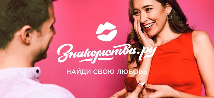 Знакомства.ру 2.8.9. Скриншот 12