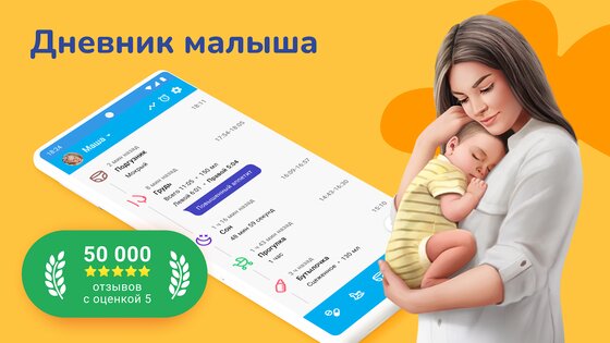 Babycare – дневник малыша + кормление 4.48.0. Скриншот 1