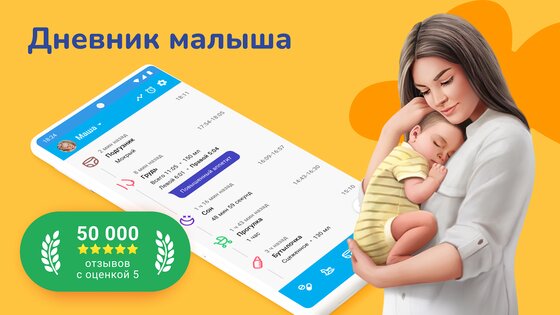 Babycare – дневник малыша + кормление 6.17.2. Скриншот 1