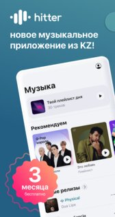 hitter KZ – твоя любимая музыка 2.4.6.3. Скриншот 2