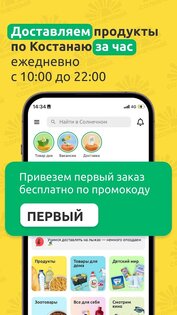 Солнечный – доставка продуктов 4.2.7. Скриншот 2
