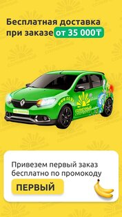Солнечный – доставка продуктов 4.2.7. Скриншот 3