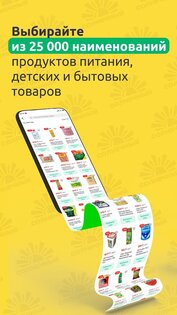 Солнечный – доставка продуктов 4.2.7. Скриншот 4