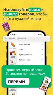 Солнечный – доставка продуктов 4.2.7. Скриншот 5