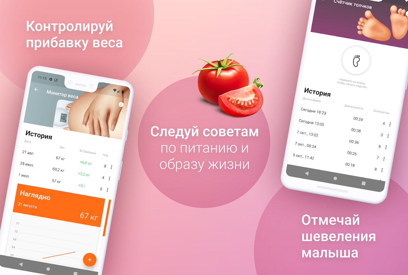 Скачать Календарь беременности по дням 3.106.0 для Android