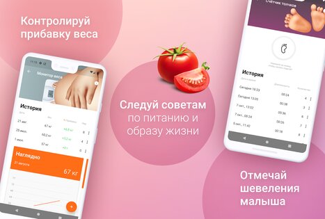 Календарь беременности по дням 3.130.2. Скриншот 3