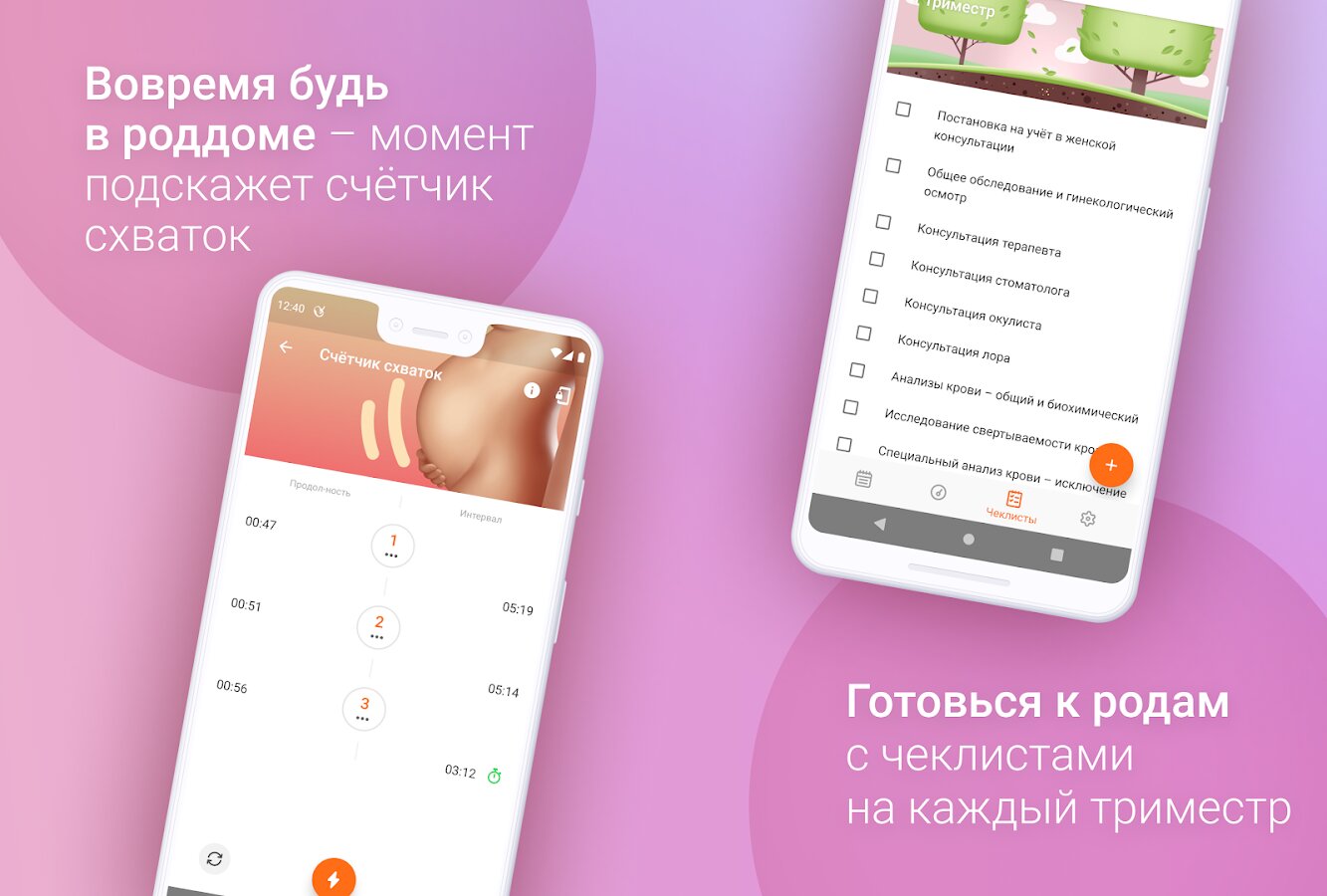 Скачать Календарь беременности по дням 3.106.0 для Android