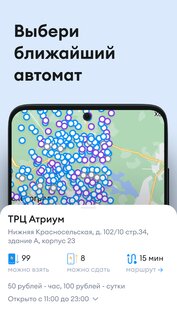 Бери заряд – аренда повербанков 6.6.1. Скриншот 2