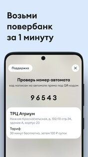 Бери заряд – аренда повербанков 6.6.1. Скриншот 3