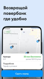 Бери заряд – аренда повербанков 6.6.1. Скриншот 4