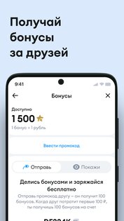 Бери заряд – аренда повербанков 6.6.1. Скриншот 5