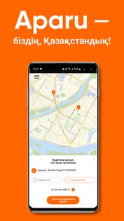АПАРУ – лучше, чем такси 3.9.23f. Скриншот 1