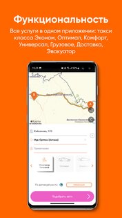 АПАРУ – лучше, чем такси 3.10.8c. Скриншот 2