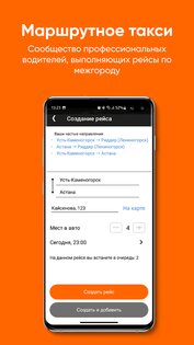 АПАРУ – лучше, чем такси 3.10.8c. Скриншот 6