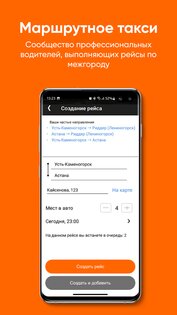 АПАРУ – лучше, чем такси 3.9.23f. Скриншот 6