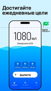 Трекер воды – водное напоминание 1.3.7. Скриншот 1