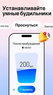 Трекер воды – водное напоминание 1.3.7. Скриншот 2