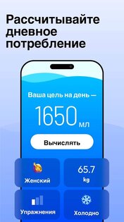 Трекер воды – водное напоминание 1.3.7. Скриншот 3