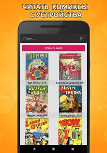 Comic Reader – читалка cbz/cbr 1.0.68. Скриншот 1
