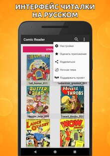 Comic Reader – читалка cbz/cbr 1.0.74. Скриншот 4