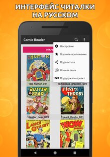 Comic Reader – читалка cbz/cbr 1.0.86. Скриншот 4