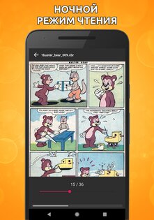 Comic Reader – читалка cbz/cbr 1.0.74. Скриншот 6