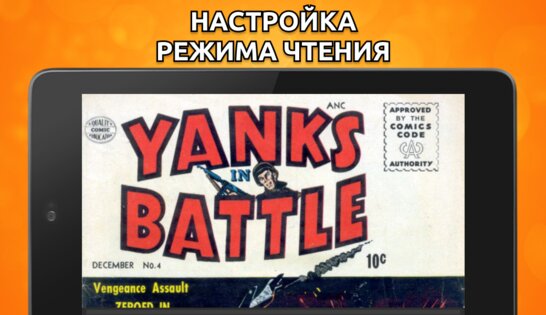 Comic Reader – читалка cbz/cbr 1.0.68. Скриншот 10