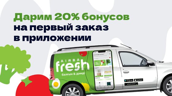 Airba Fresh 2.7.0. Скриншот 1