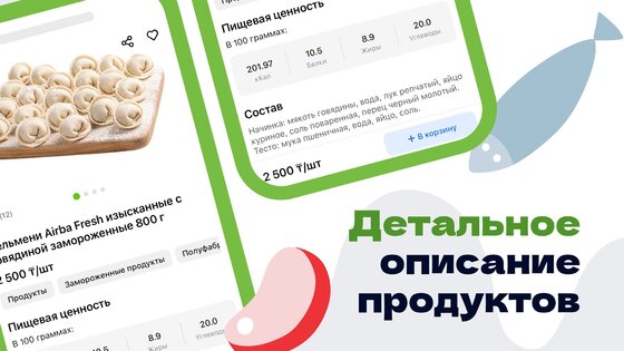 Airba Fresh 2.7.0. Скриншот 7