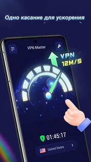 VPN Master 6.3.756. Скриншот 1