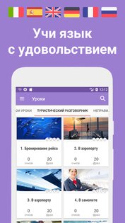 Phrases – учи иностранные языки 5.11. Скриншот 1