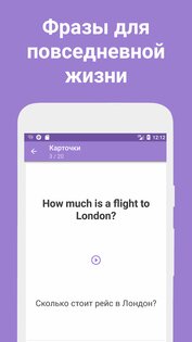 Phrases – учи иностранные языки 5.11. Скриншот 3