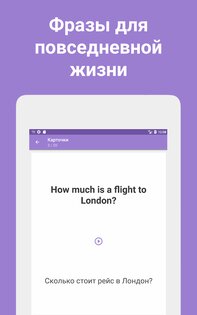 Phrases – учи иностранные языки 5.11. Скриншот 8