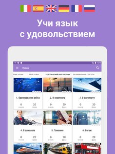 Phrases – учи иностранные языки 5.11. Скриншот 11